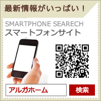 スマートフォンサイト