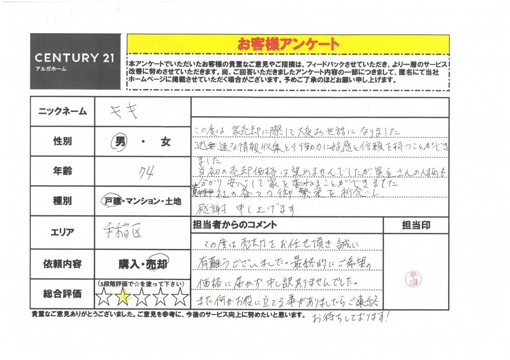 お客様の声