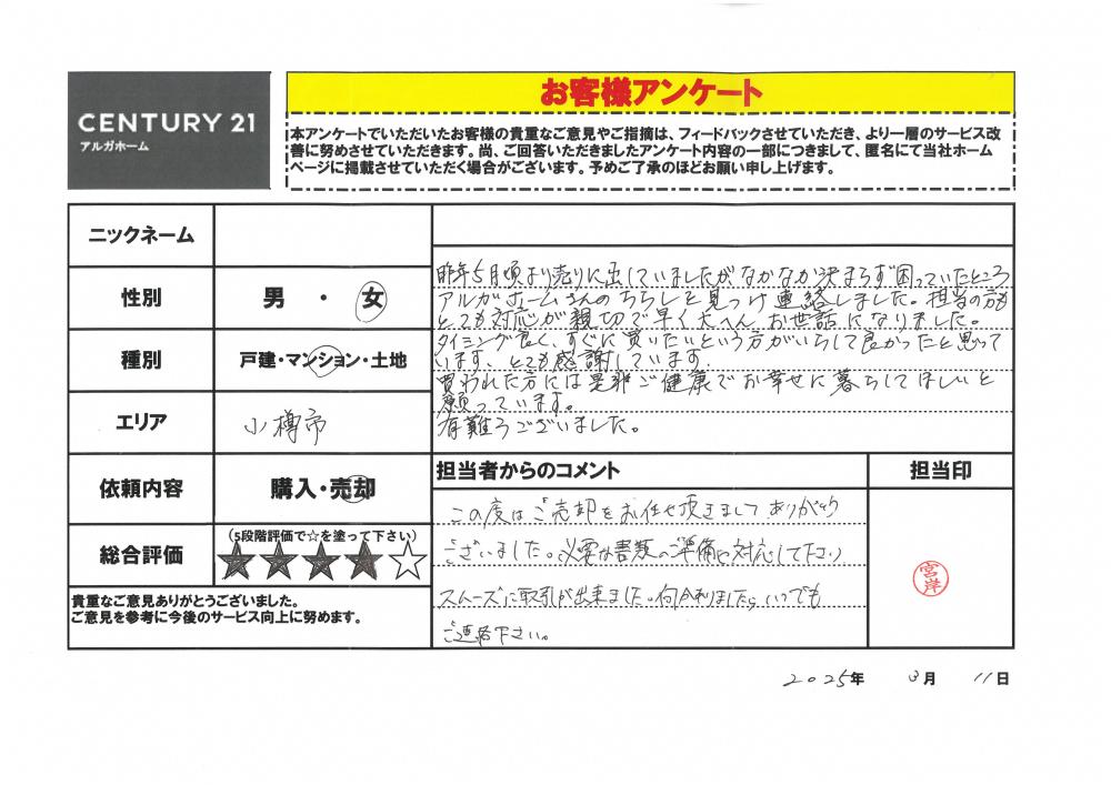 お客様の声